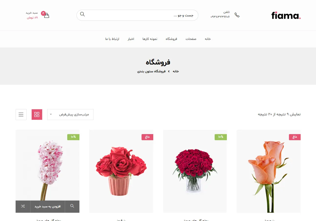 فروشگاه گل و گیاه